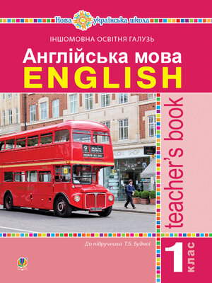 cover image of Англійська мова. Teacher's Book. 1 клас